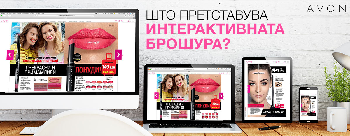 ШТО ПРЕТСТАВУВА ИНТЕРАКТИВНАТА БРОШУРА?
