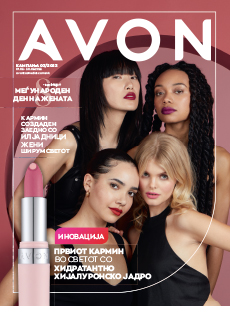 AVON е-Брошура - 03/2023 