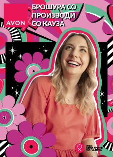 ПРОИЗВОДИ СО КАУЗА