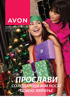 AVON е-Брошура - 12/2023 
