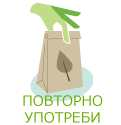 Reuse
